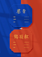 配色｜国风配色｜中国传统色