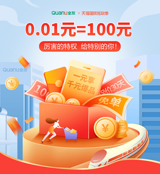 全友家居天猫国庆狂欢季特权0.01元抵1...