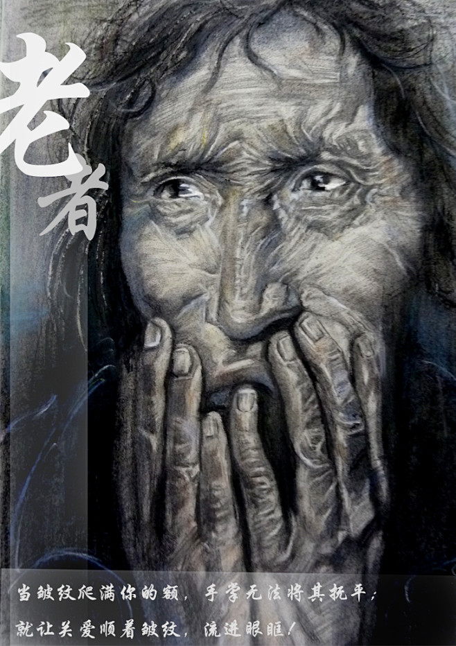 当皱纹爬满老人的额，手掌无法将其抚平；就...