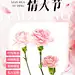 520情人节鲜花预定节日营销手机海报