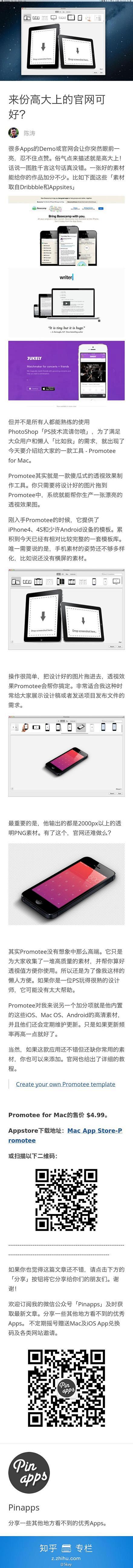 Pinapps - 来份高大上的官网可好...