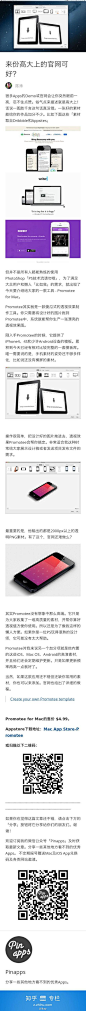 Pinapps - 来份高大上的官网可好？（分享自 @知乎 专栏） http://t.cn/8shW6FD