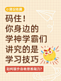 教育学习攻略分享套装小红书封面