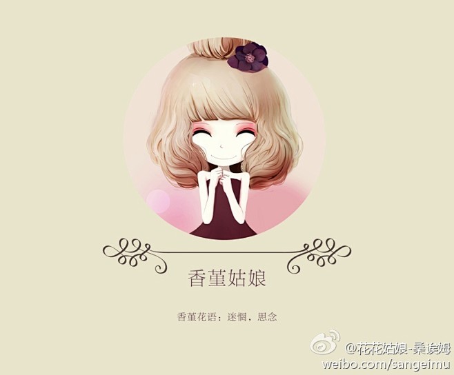 香堇姑娘
