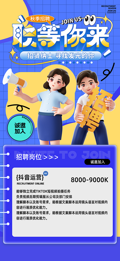 招聘招募兼职秋季校园招聘会海报
