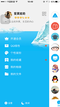 清小许采集到APP-侧滑栏