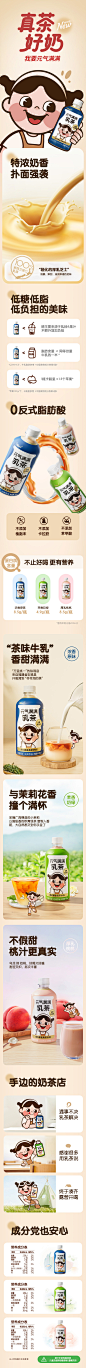 元气森林出品元气满满乳茶低糖奶茶