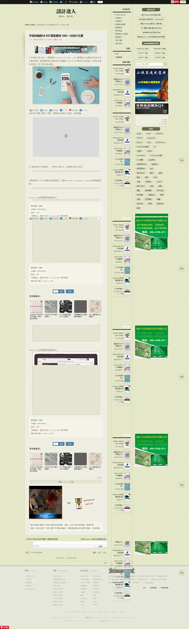 手绘风格的UI KIT原型素材 300+ UI设计元素 | 设计达人