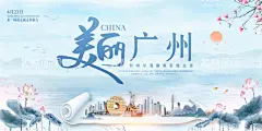 广州之旅  - 源文件下载【酷图网】广州之旅,美丽广州,手绘广州,廣州,广东印象,广州美食,广州小吃,广州风光,广州风景,广州特产,广州地标建筑,广州印象,广州电视塔,广州招聘,广州旅游,羊城花城,广州塔,广州白云山,中山纪念堂,广州五羊石像,广州沙面,广州旅行社,广州夜景,文明广州,魅力广州,广州景点,广州游,广州自助游,公益,和谐