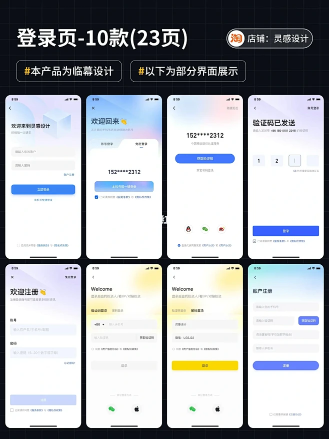 APP登陆页｜UI设计源文件