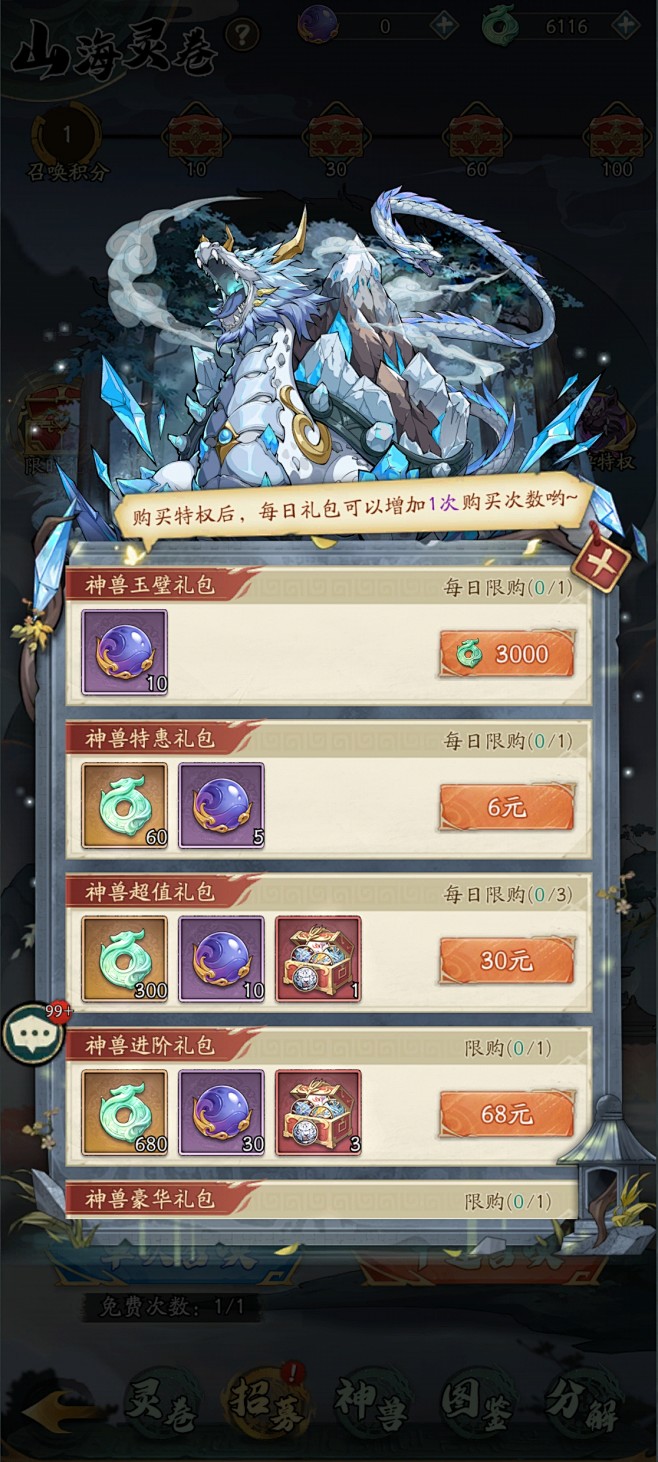 礼包界面【群英风华录】——更多截图，关注...