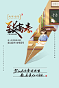 【源文件下载】 高考 海报 插画 钢笔 学习 考试
