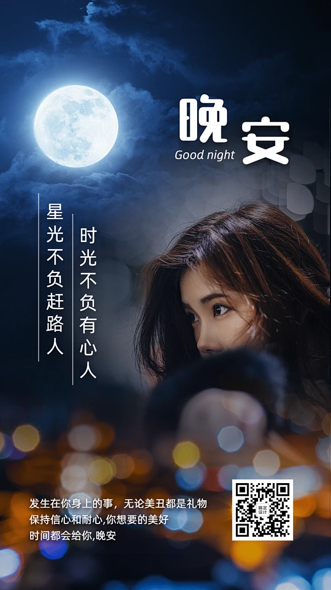 晚安问候晚安心语融图晒照温暖励志素材-花瓣网