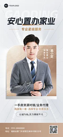房地产销售中介形象包装社交名片全屏海报商务风套装