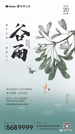 罗尼的妹妹采集到谷雨