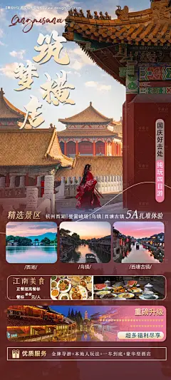 源文件下载【享设计】搜索编号：96740033327468811【筑梦横店旅游海报】