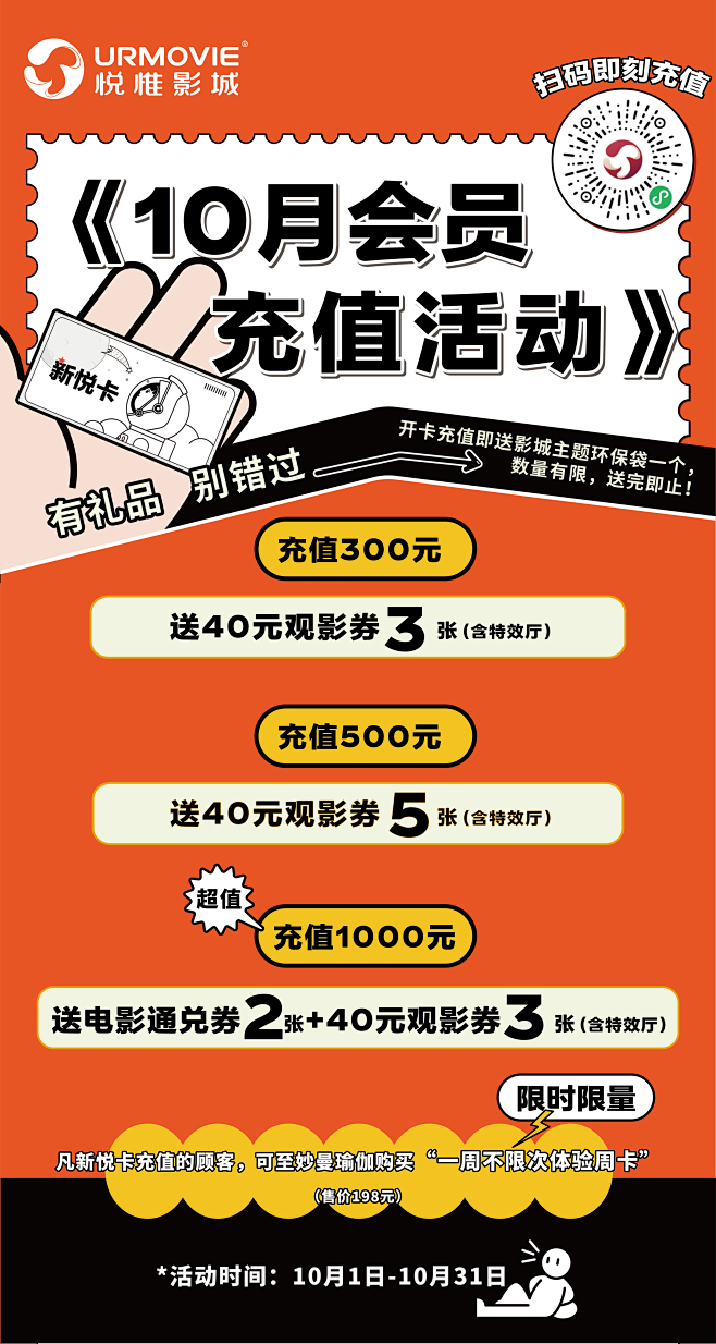 10月会员充值_画板 1 副本