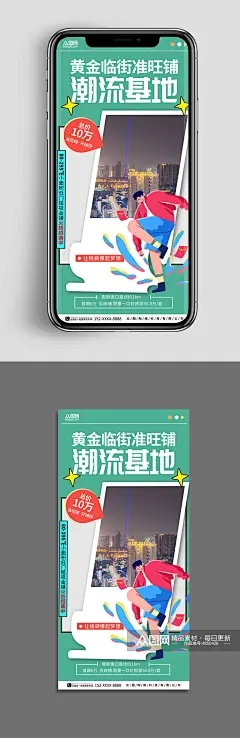清新绿色旺铺招商出租房地产新媒体手机海报素材