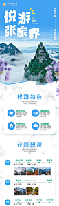 【南门网】 电商详情页 淘宝详情页 旅游 湖南 张家界 风景 美食 长图 288774
