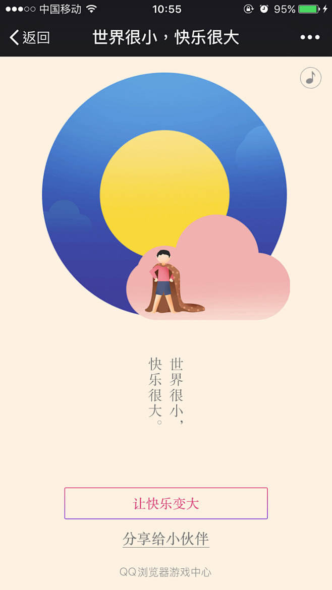 世界很小快乐很大2016六一儿童节活动页面专题h5扁平手绘插画采集