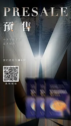 书籍预售海报