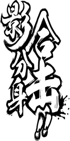咔滋咔滋堡采集到字