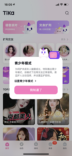 糙妹！采集到APP-弹窗系！