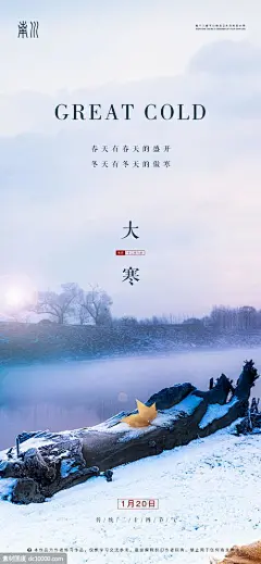 源文件下载 地产大寒海报 大寒 地产 传统节气  微信朋友圈 24节气