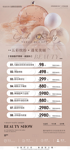 御风而上ノ采集到海报丨美妆