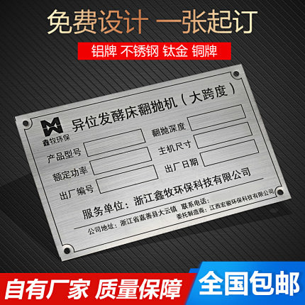 金属标牌定制铝牌不锈钢标识牌机器设备铭牌...