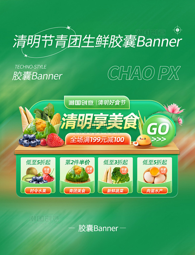 清明节美食生鲜促销电商胶囊banner