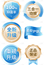 通用元素产品促销标签
