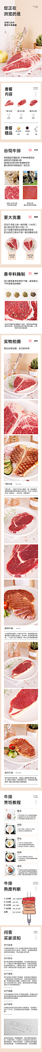 澳洲新鲜原肉整切牛排食品详情页