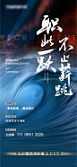 【南门网】海报 地产 招聘 海浪 蓝色 质感