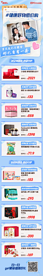 京东健康#健康好物低价购2-20230308