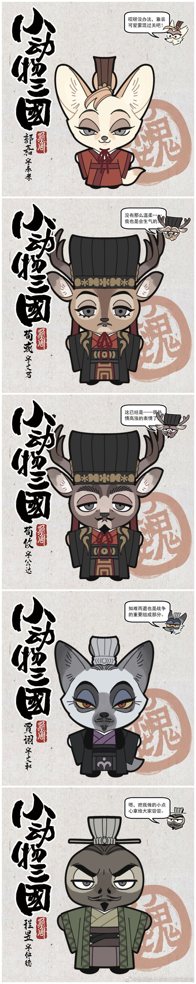 鱼周的小动物三国屯放处的照片 - 微相册