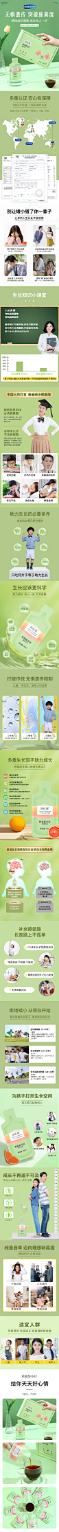 增高补钙植物饮品详情页-志设网-zs9.com