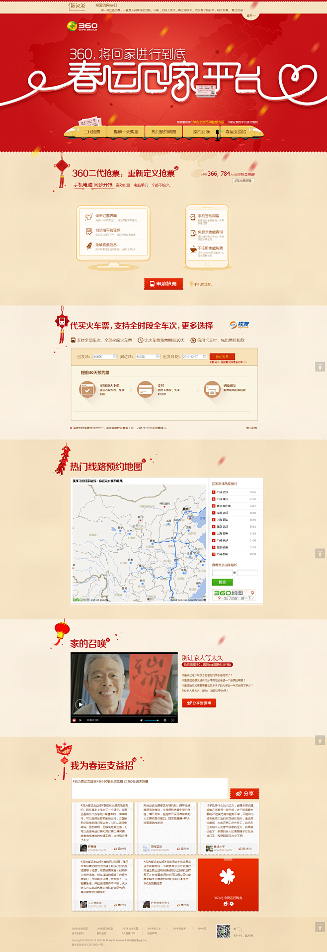 360春运回家平台