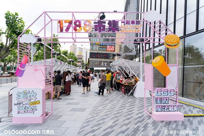 1788市集CGC美妆魔法工厂
