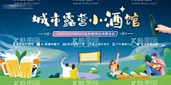 城市露营小酒馆桁架  - 源文件下载【酷图网】背景板,活动展板,露营,小酒馆,观影,星空,插画,