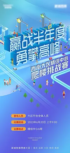 新城爬楼节插画海报