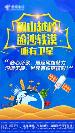 蓝色创意手绘沙漠卫星海报-设计素材-shejisc.cn