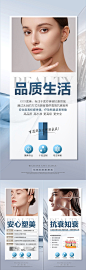 医美抗衰仪器系列海报-源文件