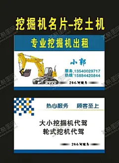原创吊车挖掘机名片 【酷图网】吊车名片,吊车司机名片,塔吊司机名片,工程机械名片,挖机名片,推土机名片,焊接名片,建筑装潢名片,工程名片,机械名片,建筑挖机,高档名片,挖掘机名片,挖机租赁名片,装载机名片,拖车名片,压路机名片,挖机出租名片,运输行业名片,汽车运输名片,塔吊名片,机械配件名片,吊车挖机,吊车出租,挖机出租,挖掘机