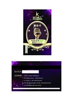 ktv粉丝卡,魅力纯k,紫色角花,黑紫色渐变背景,限量式ktv,粉丝卡,使用说明,磁条,麦克风,凸码,金色框,会员须知,贵宾签名,psd,精品名片卡,精品模板,模板素材,网@北坤人素材
