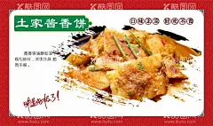 土家酱香饼  - 源文件下载【酷图网】香饼,酱香饼海报,酱香饼灯箱,酱香饼展板,酱香饼招商,特色酱香饼,土家酱香饼,土家族酱香饼,香酱饼,手抓饼,饮食文化,