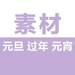 采集图片
