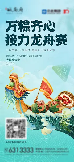万粽接力龙舟赛海报-素材库-sucai1.cn