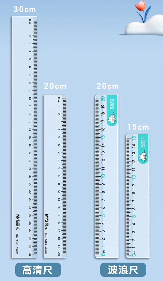 晨光透明直尺带波浪线直尺子小学生专用一二三四年级多功能格尺15/20/30cm长尺儿童塑料尺绘图测量刻度尺文具-tmall.com天猫-花瓣网