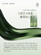 特制玉感清洁体系 | 以卸为养，解锁如玉新肌